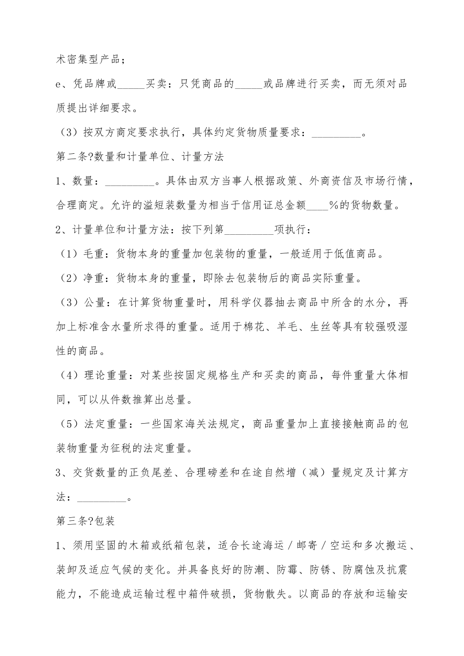 2025国际货物买卖合同范本_第3页