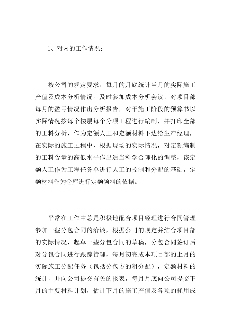 2025土建预算员个人工作总结_第2页