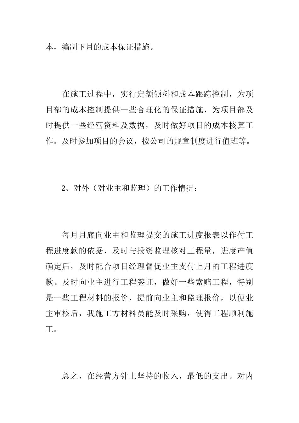 2025土建预算员个人工作总结_第3页