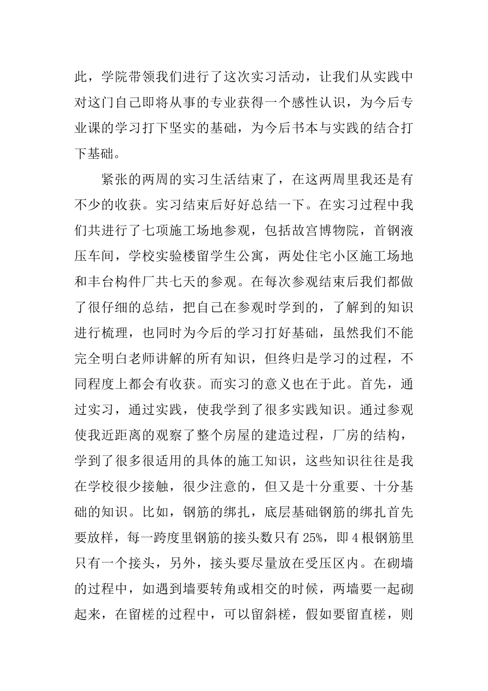 2025土木认识实习报告范文_第2页