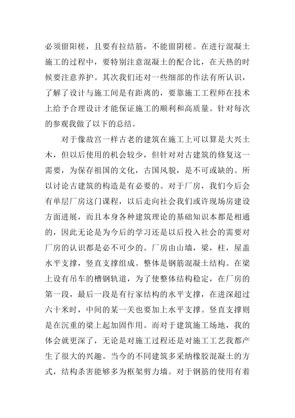 2025土木认识实习报告范文_第3页