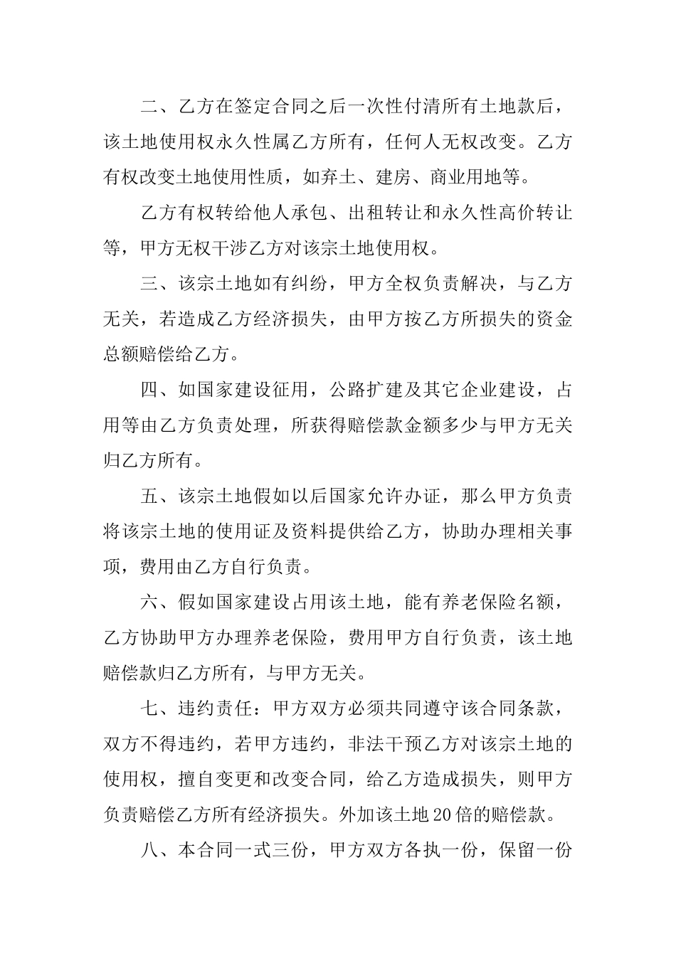 2025土地买卖转让合同_第3页