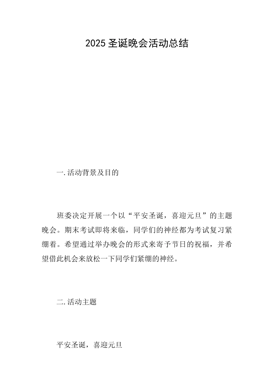 2025圣诞晚会活动总结_第1页