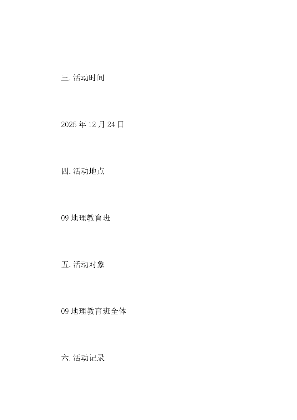 2025圣诞晚会活动总结_第2页