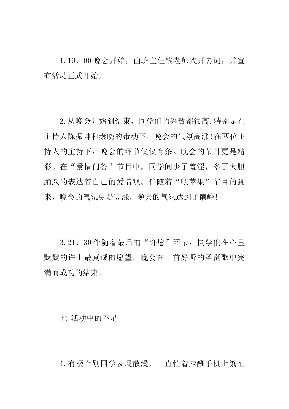 2025圣诞晚会活动总结_第3页