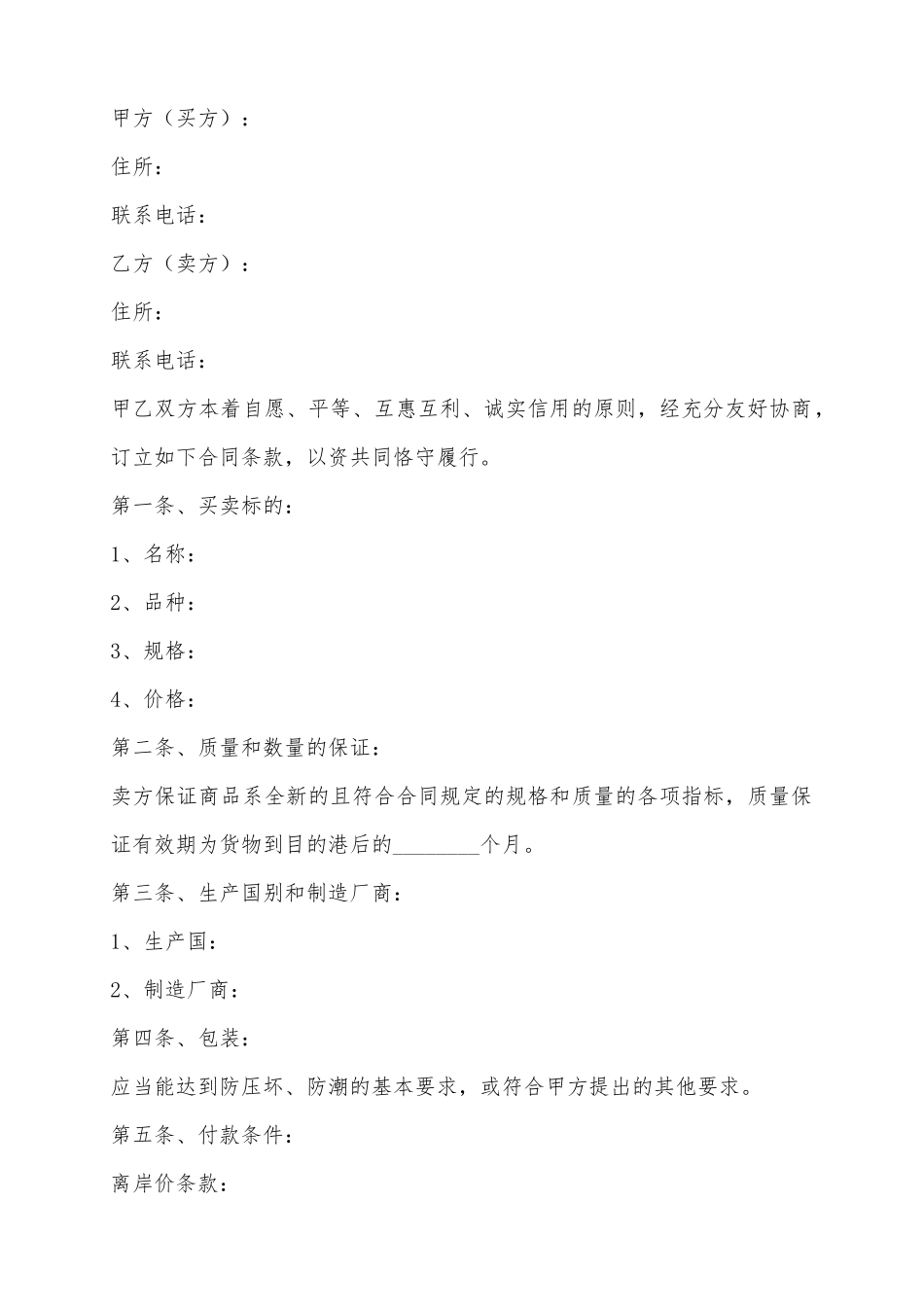 2025国际销售合同范本_第2页