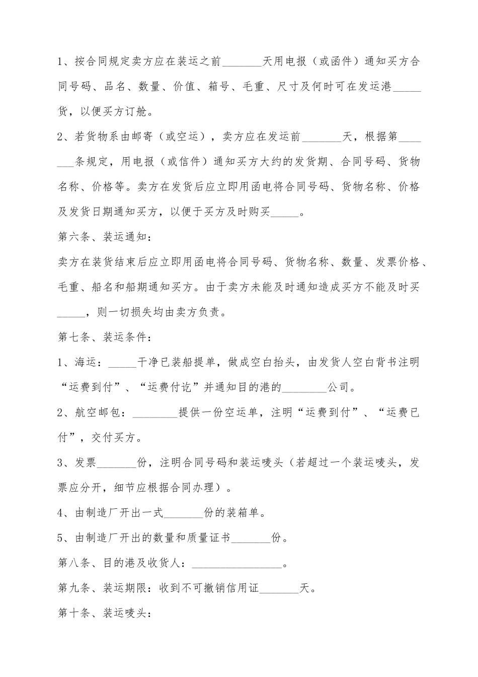 2025国际销售合同范本_第3页