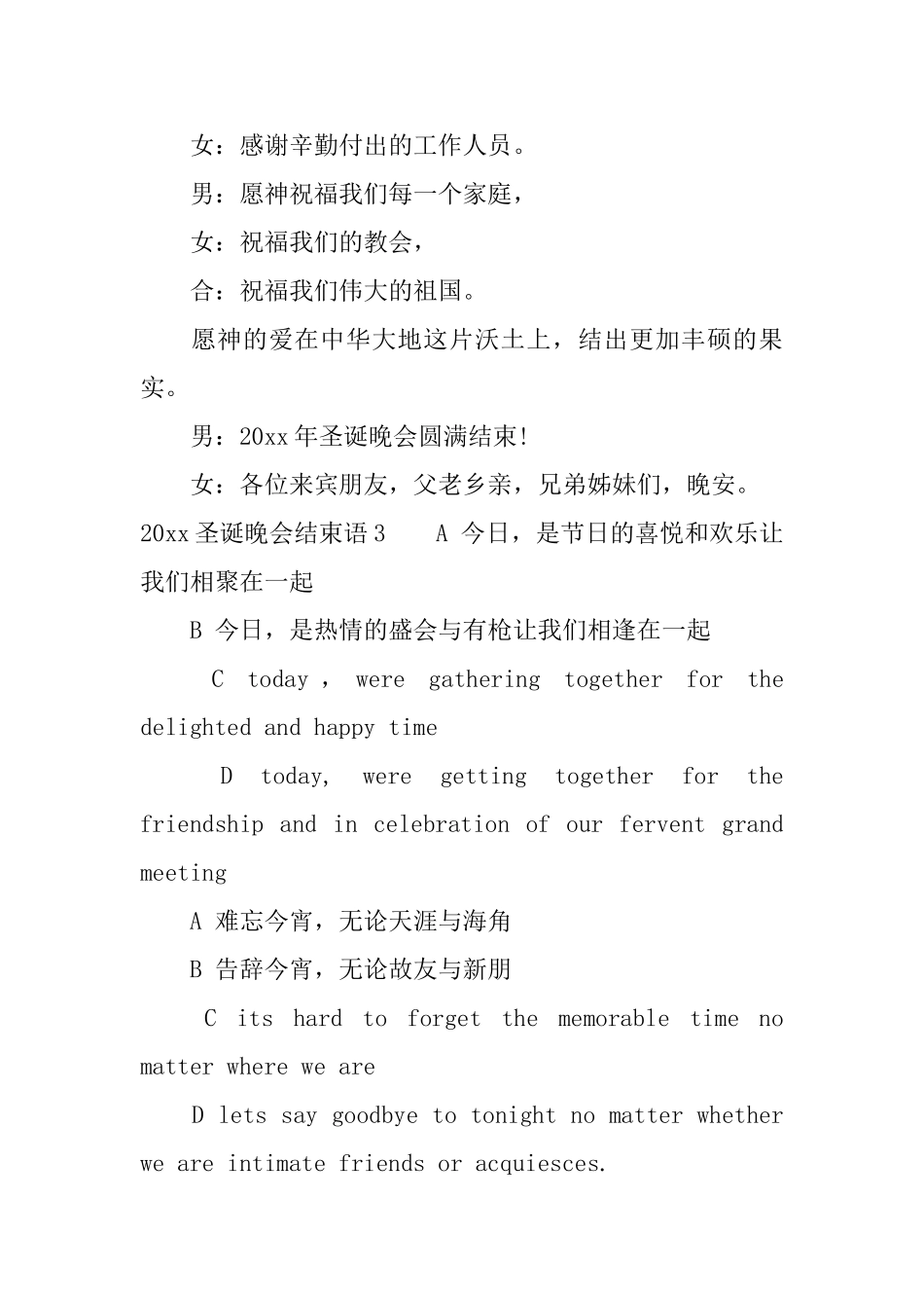 2025圣诞晚会结束语「精选4篇」_第2页