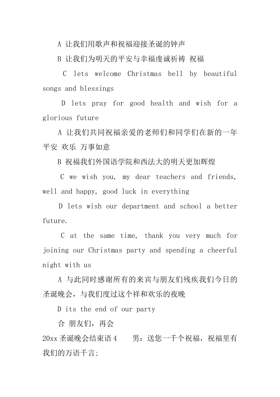 2025圣诞晚会结束语「精选4篇」_第3页