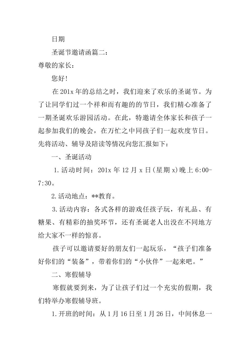 2025圣诞派对邀请函_第2页