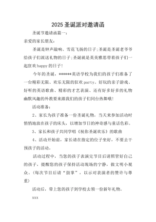 2025圣诞派对邀请函
