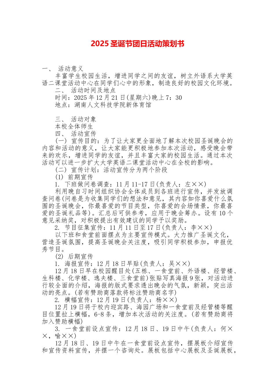 2025圣诞节团日活动策划书_第1页