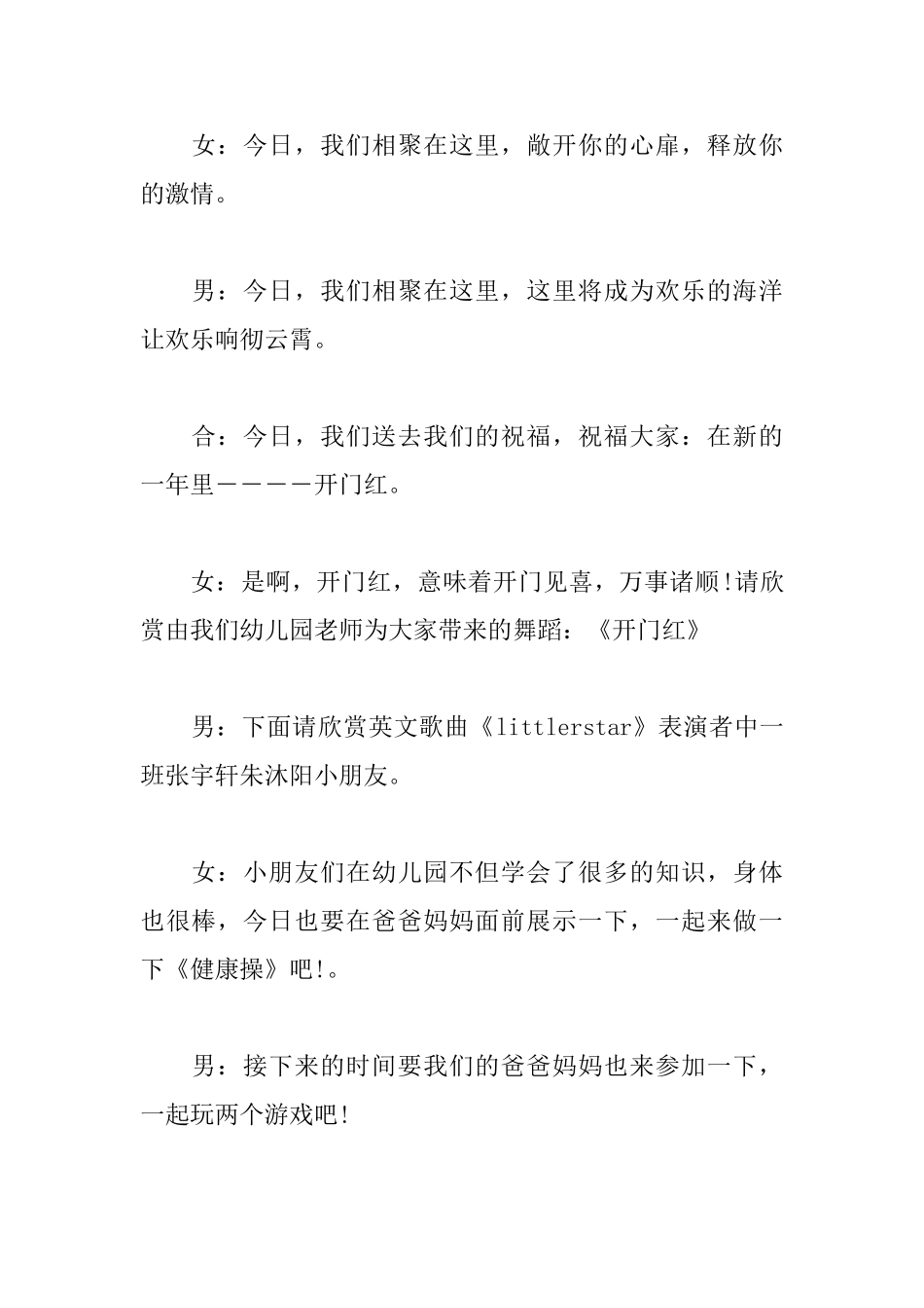 2025圣诞节活动主持词_第2页
