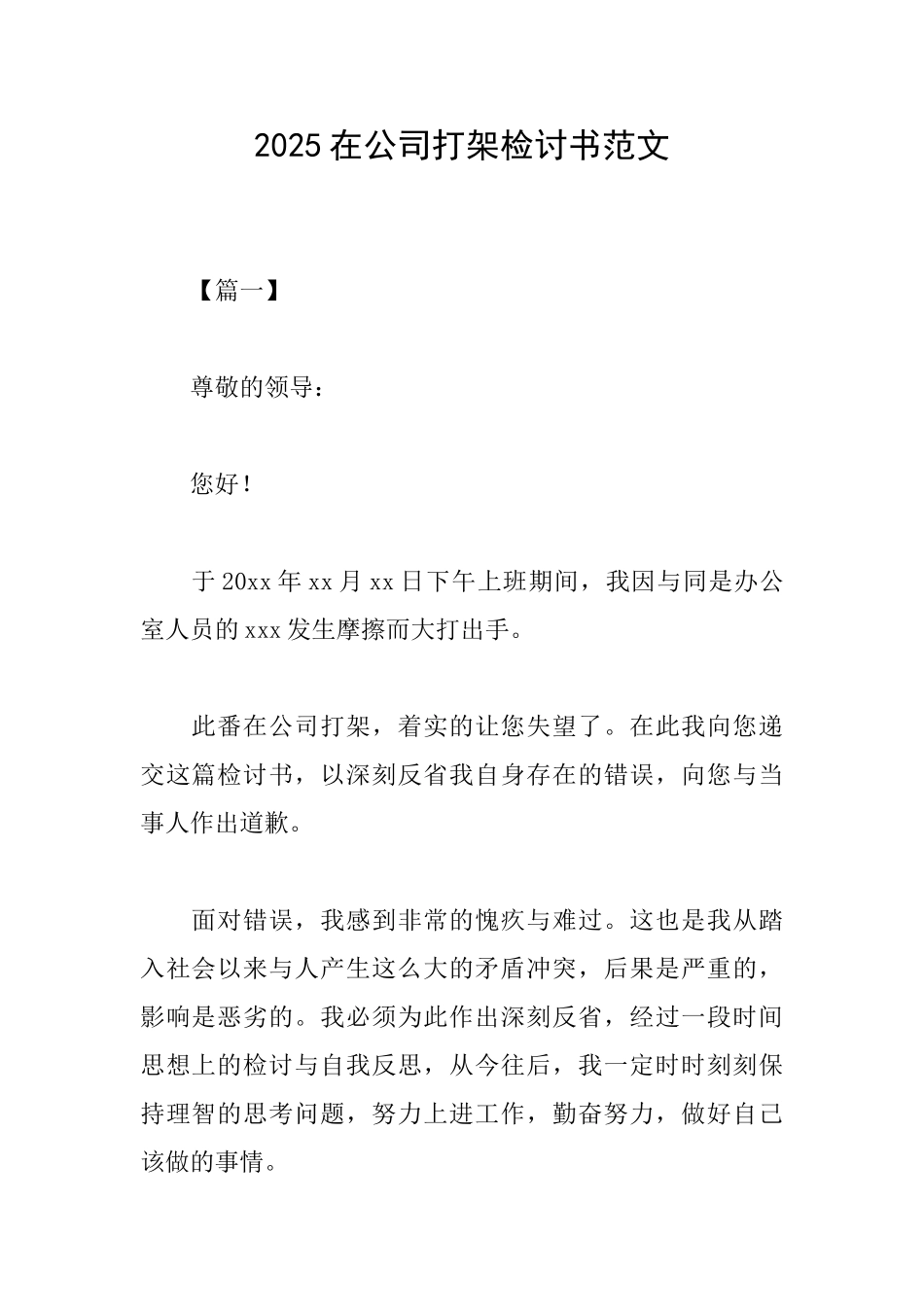 2025在公司打架检讨书范文_第1页