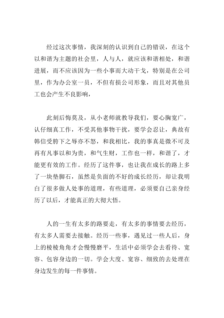 2025在公司打架检讨书范文_第2页