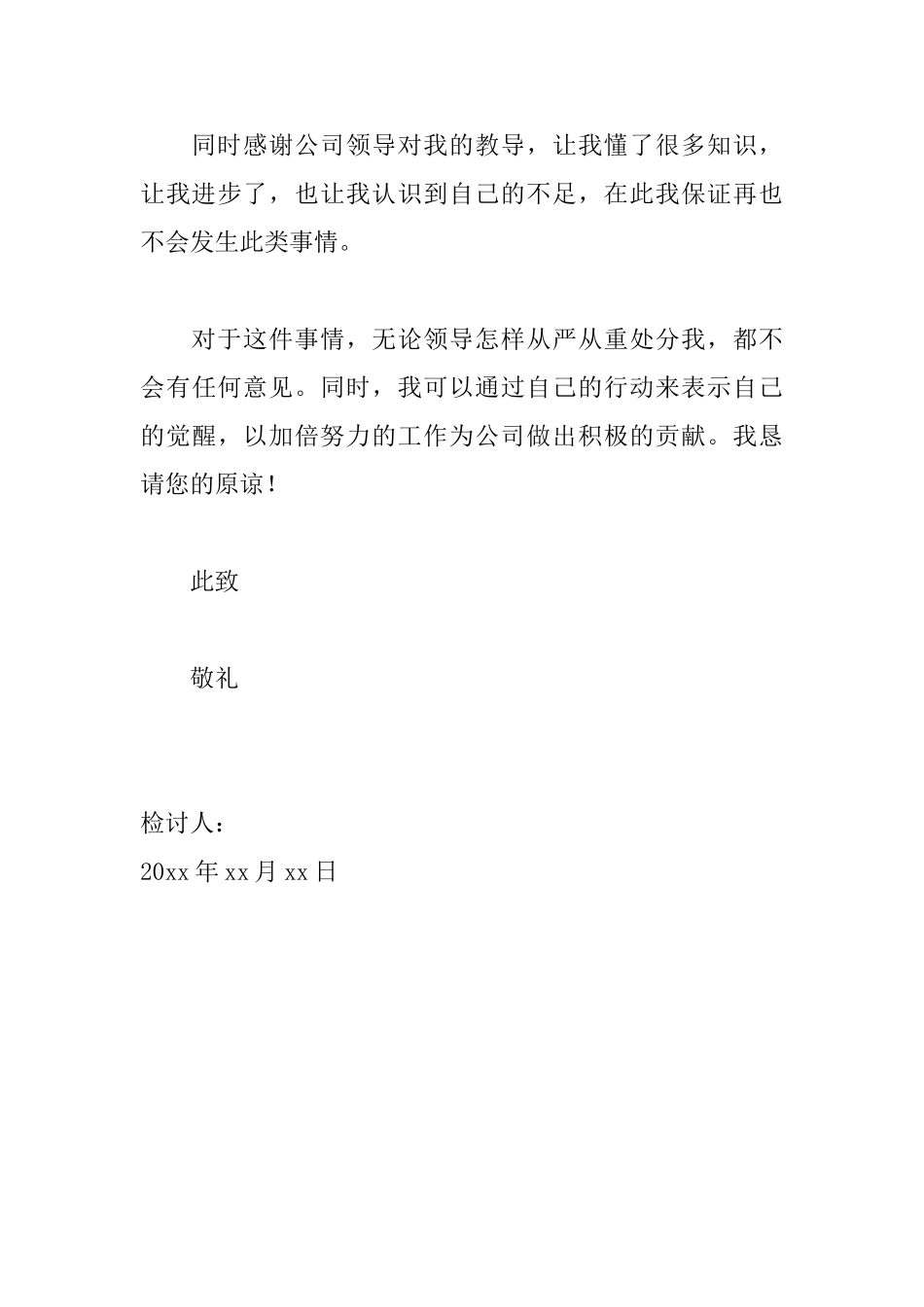 2025在公司打架检讨书范文_第3页