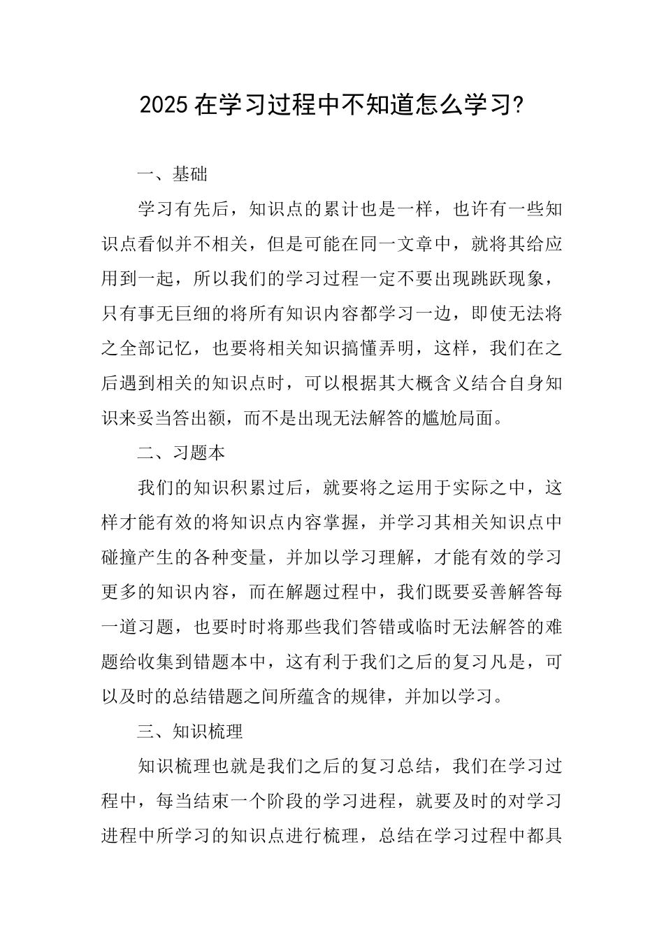 2025在学习过程中不知道怎么学习_第1页