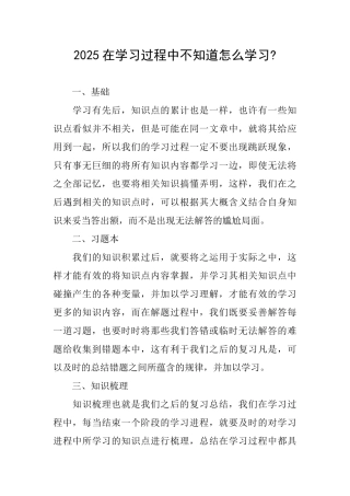2025在学习过程中不知道怎么学习