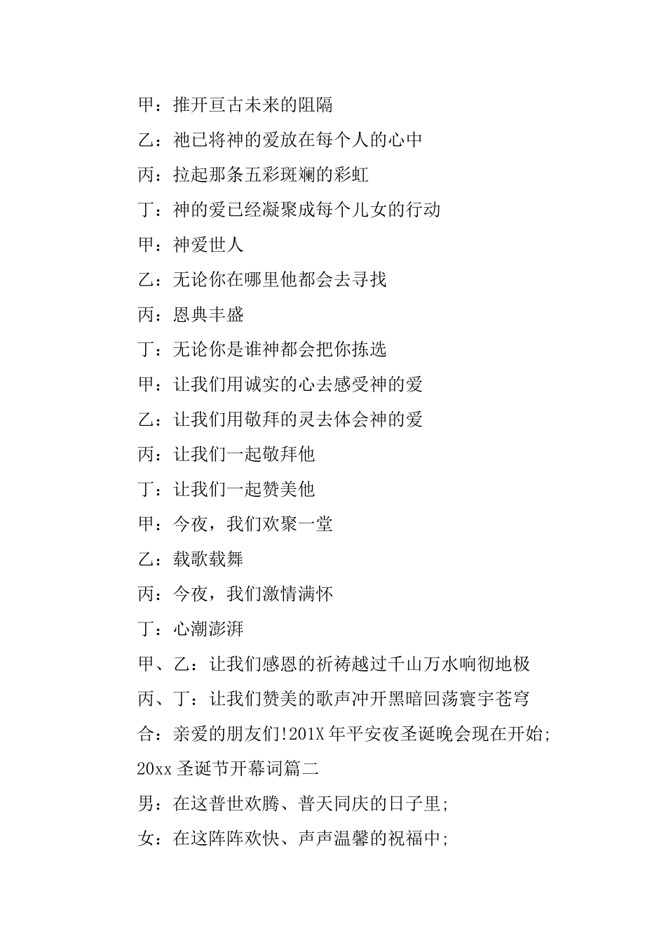 2025圣诞节开幕词4篇_第2页
