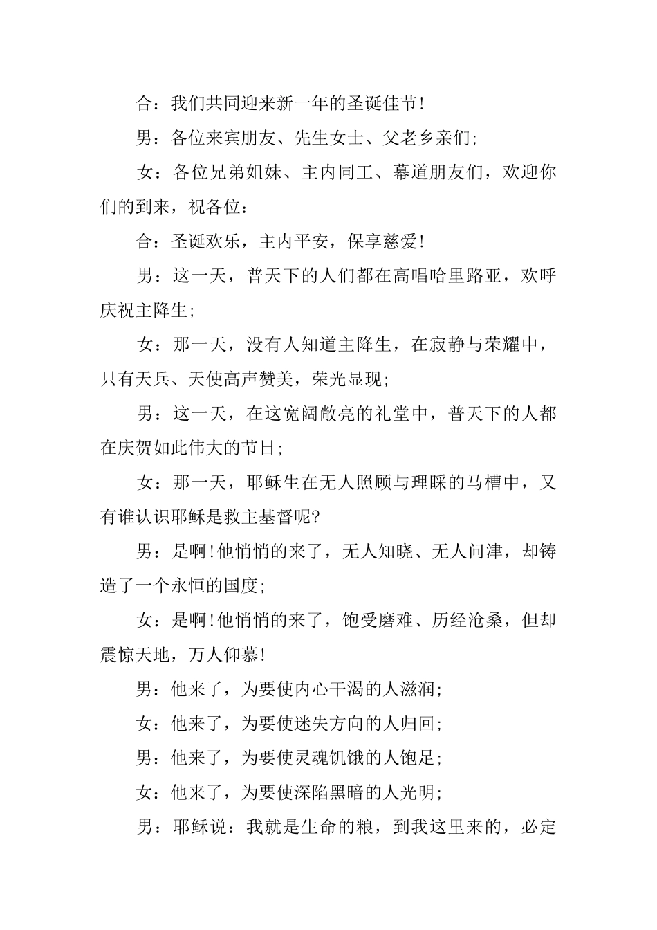 2025圣诞节开幕词4篇_第3页
