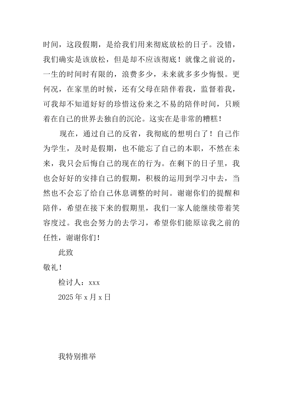 2025在家玩手机给父母的检讨书800字_第2页