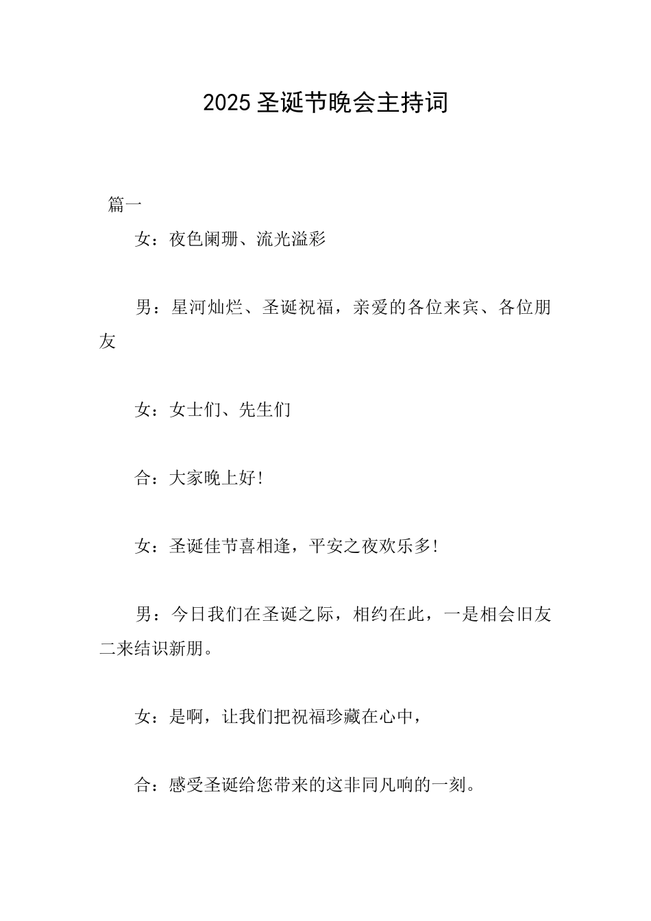 2025圣诞节晚会主持词_第1页