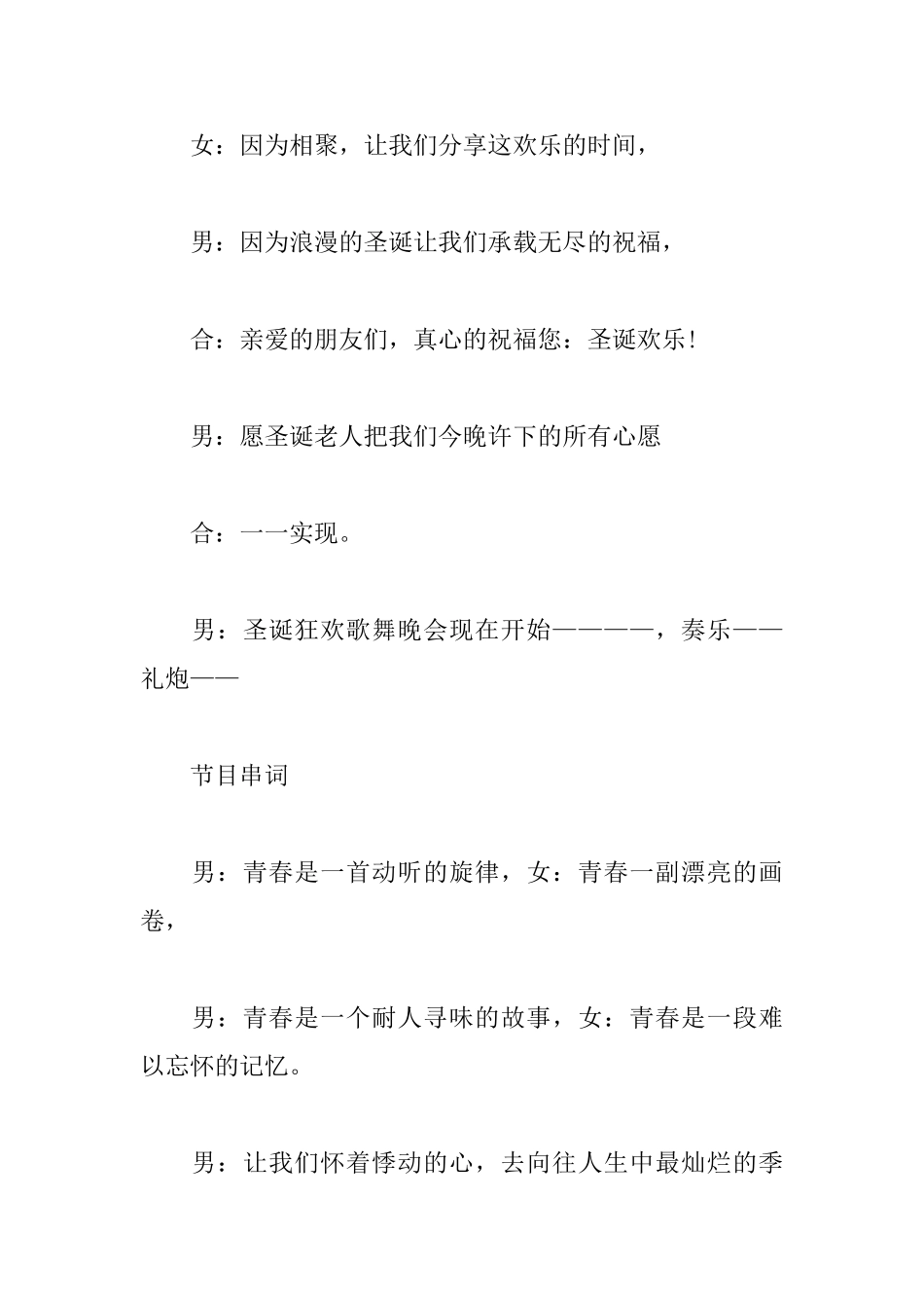 2025圣诞节晚会主持词_第2页