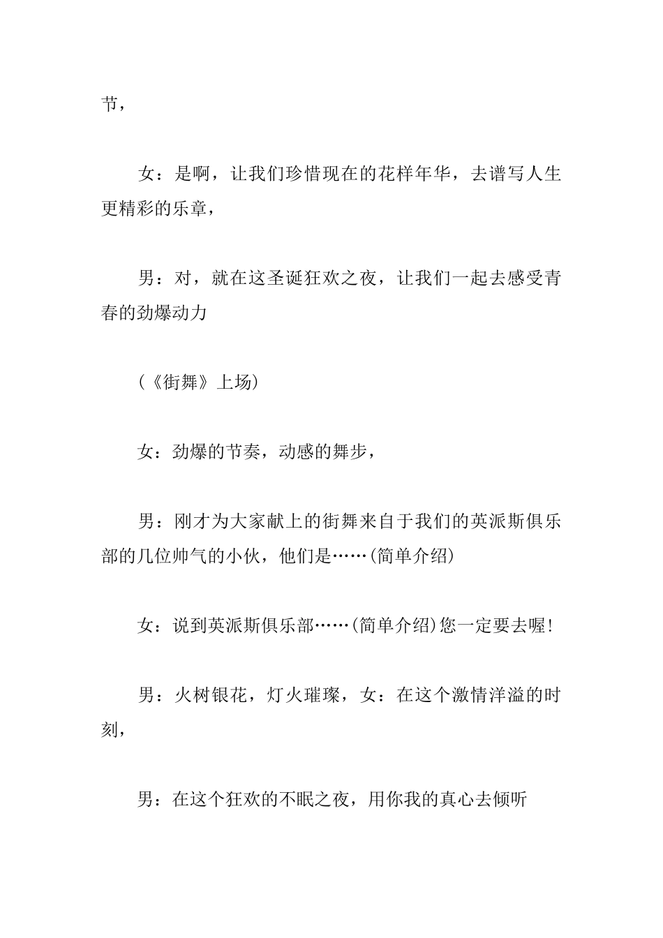 2025圣诞节晚会主持词_第3页