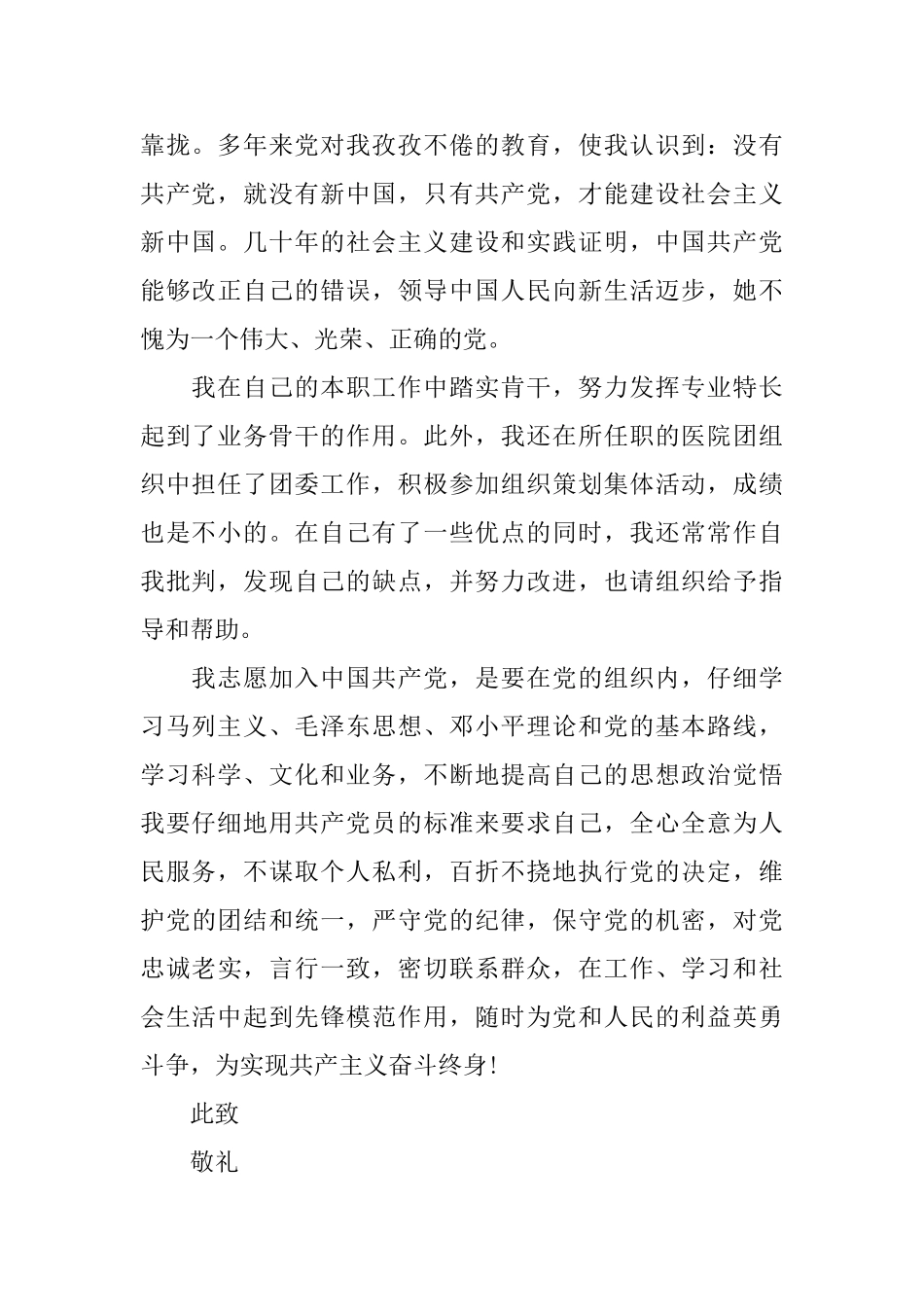 2025在校大学生入党志愿书800字怎么写_第2页