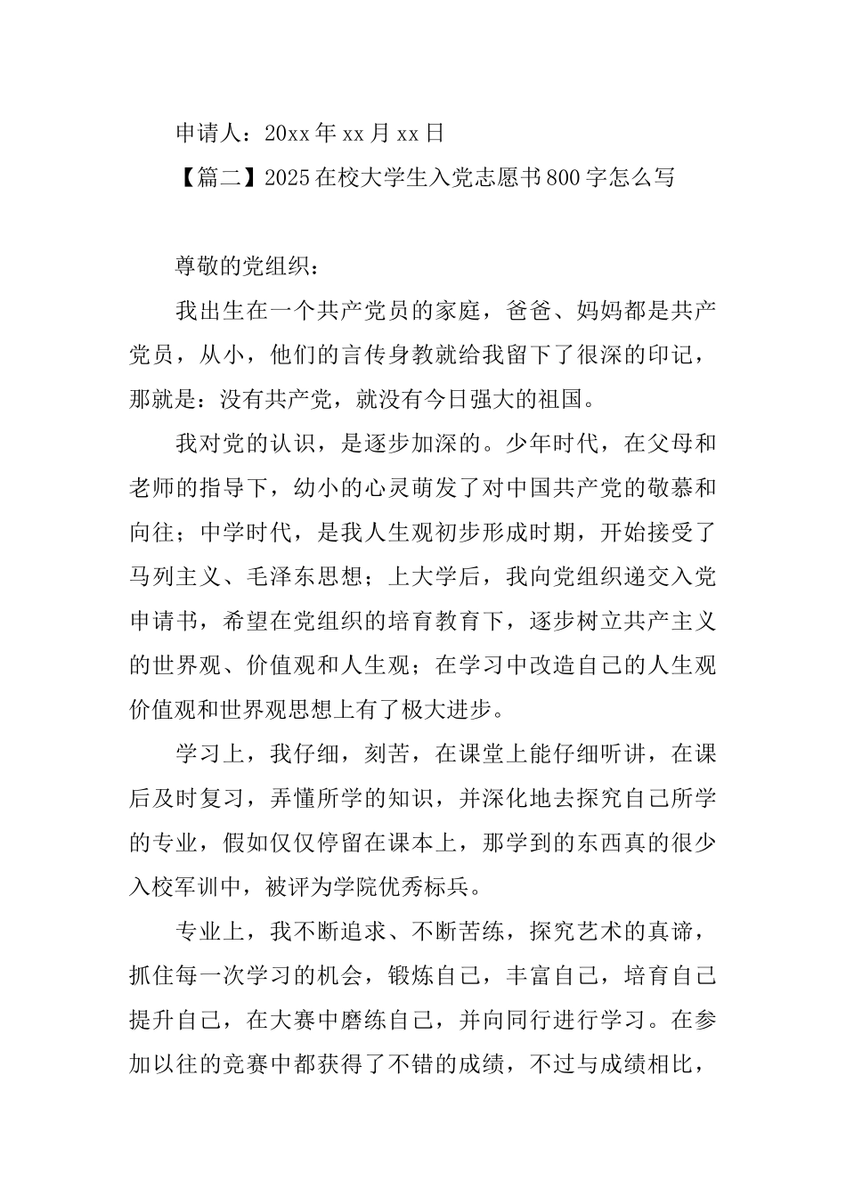 2025在校大学生入党志愿书800字怎么写_第3页