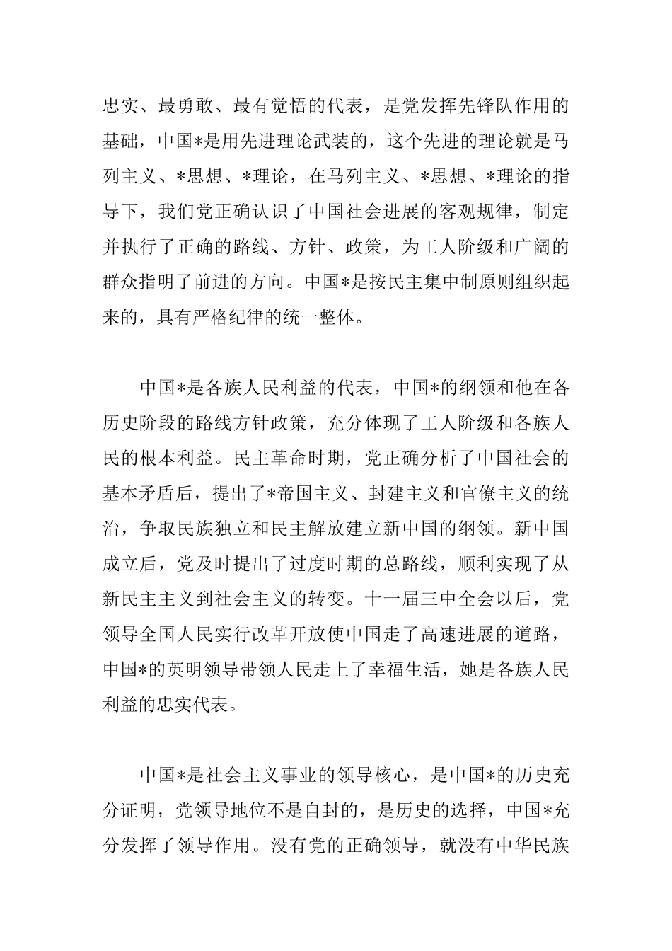 2025在校大学生入党申请书2000字范文_第2页