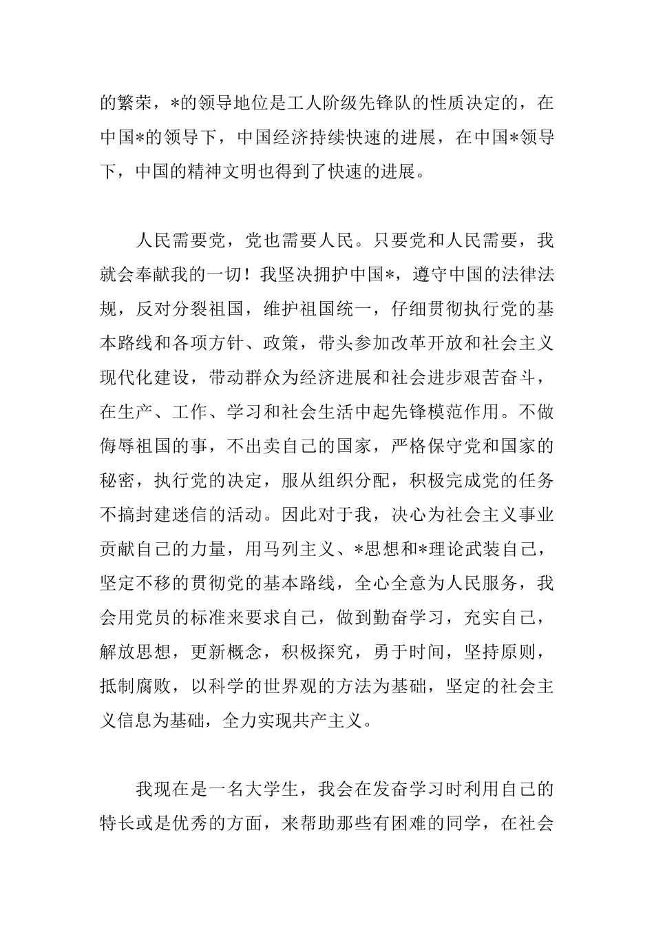 2025在校大学生入党申请书2000字范文_第3页