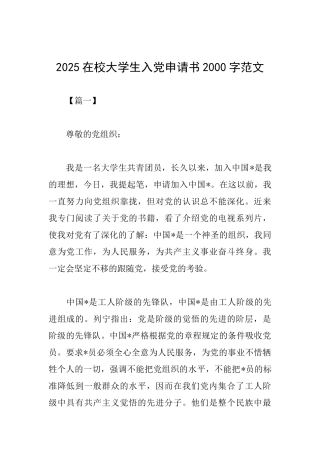 2025在校大学生入党申请书2000字范文