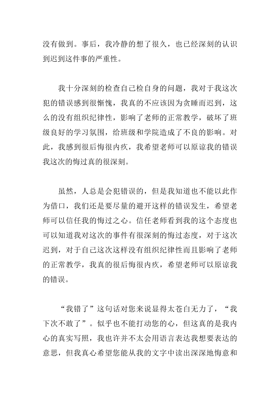 2025在校大学生迟到检讨书范文_第2页