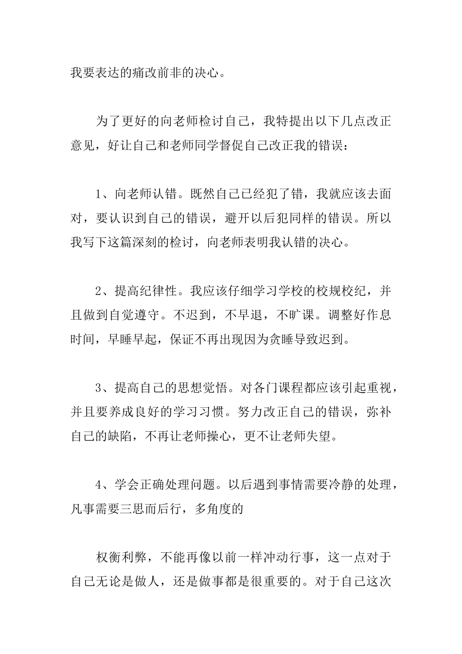 2025在校大学生迟到检讨书范文_第3页