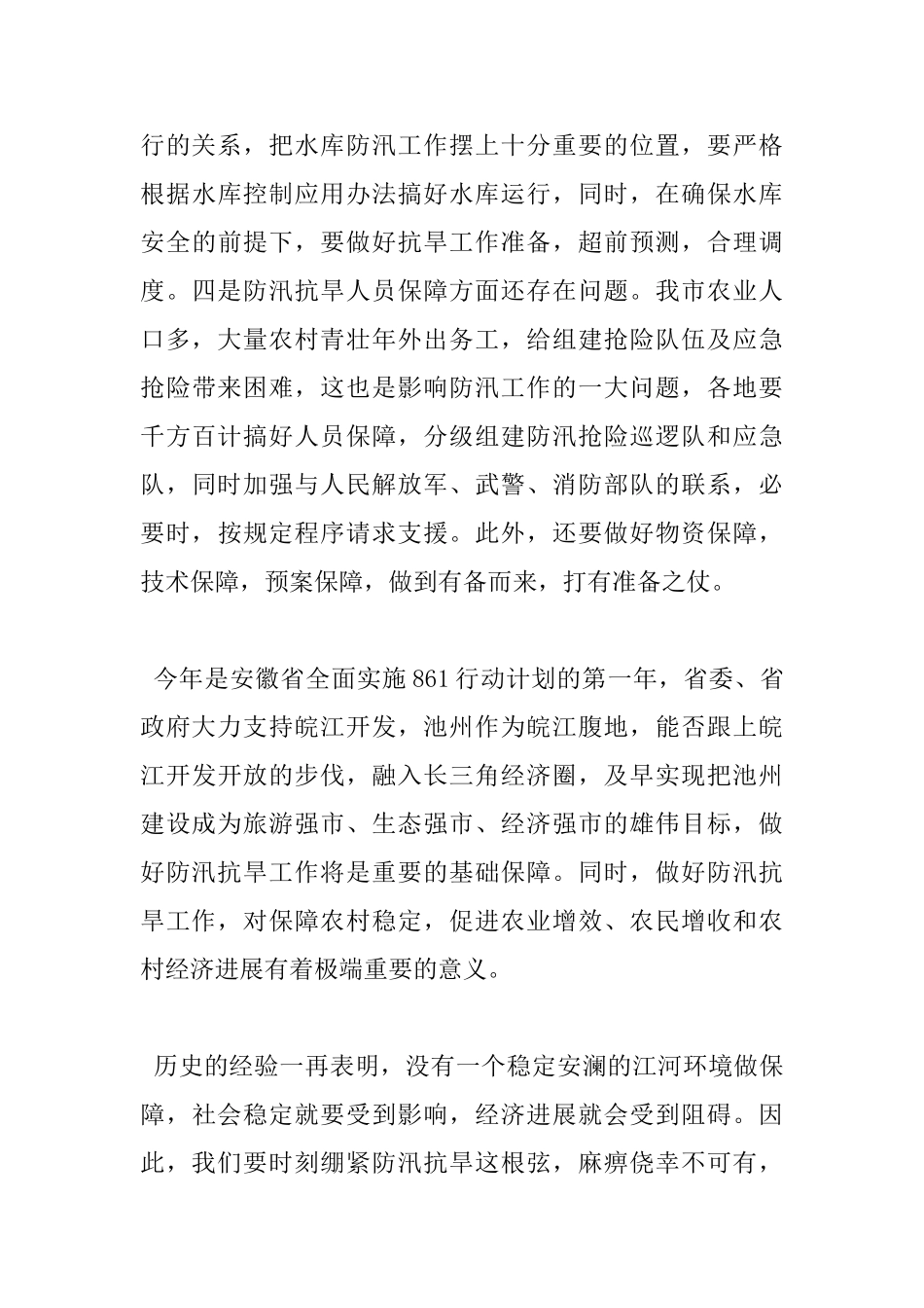 2025在全市防汛抗旱工作会议上的讲话_第3页
