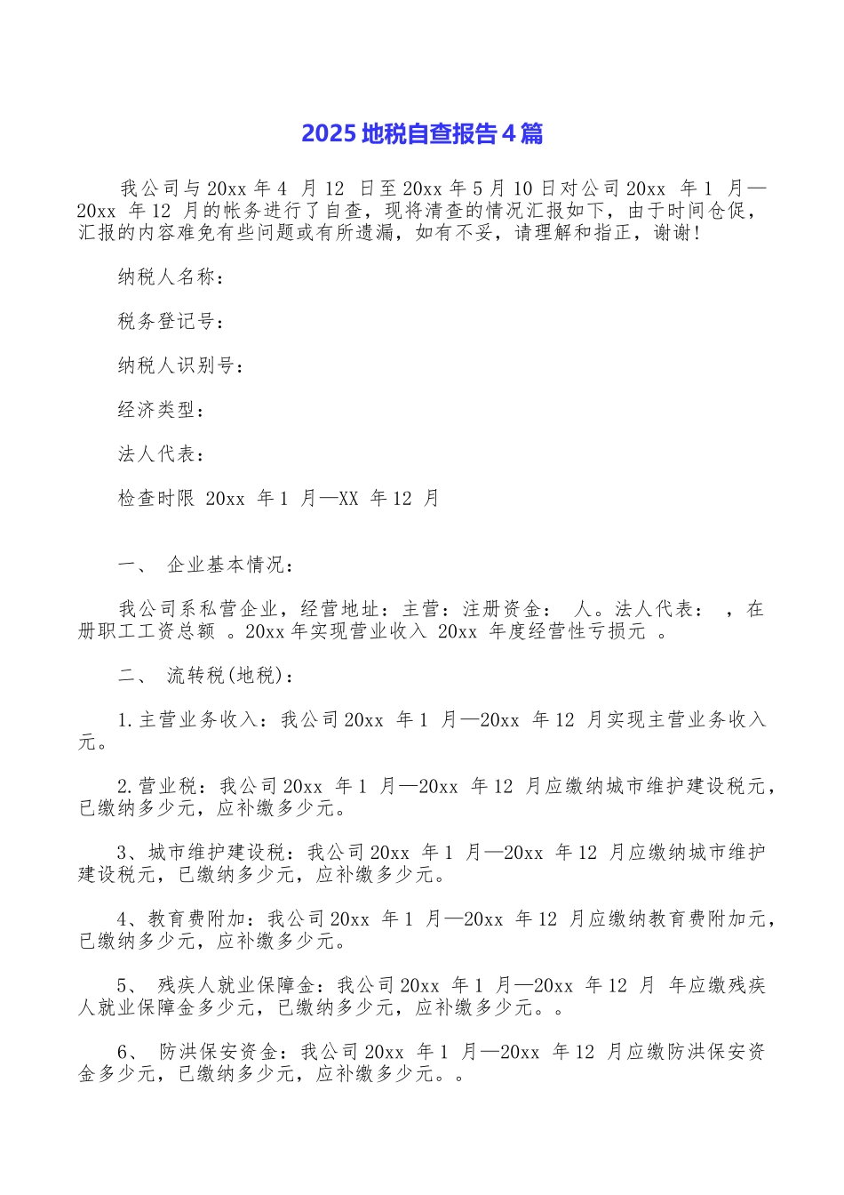 2025地税自查报告4篇_第1页