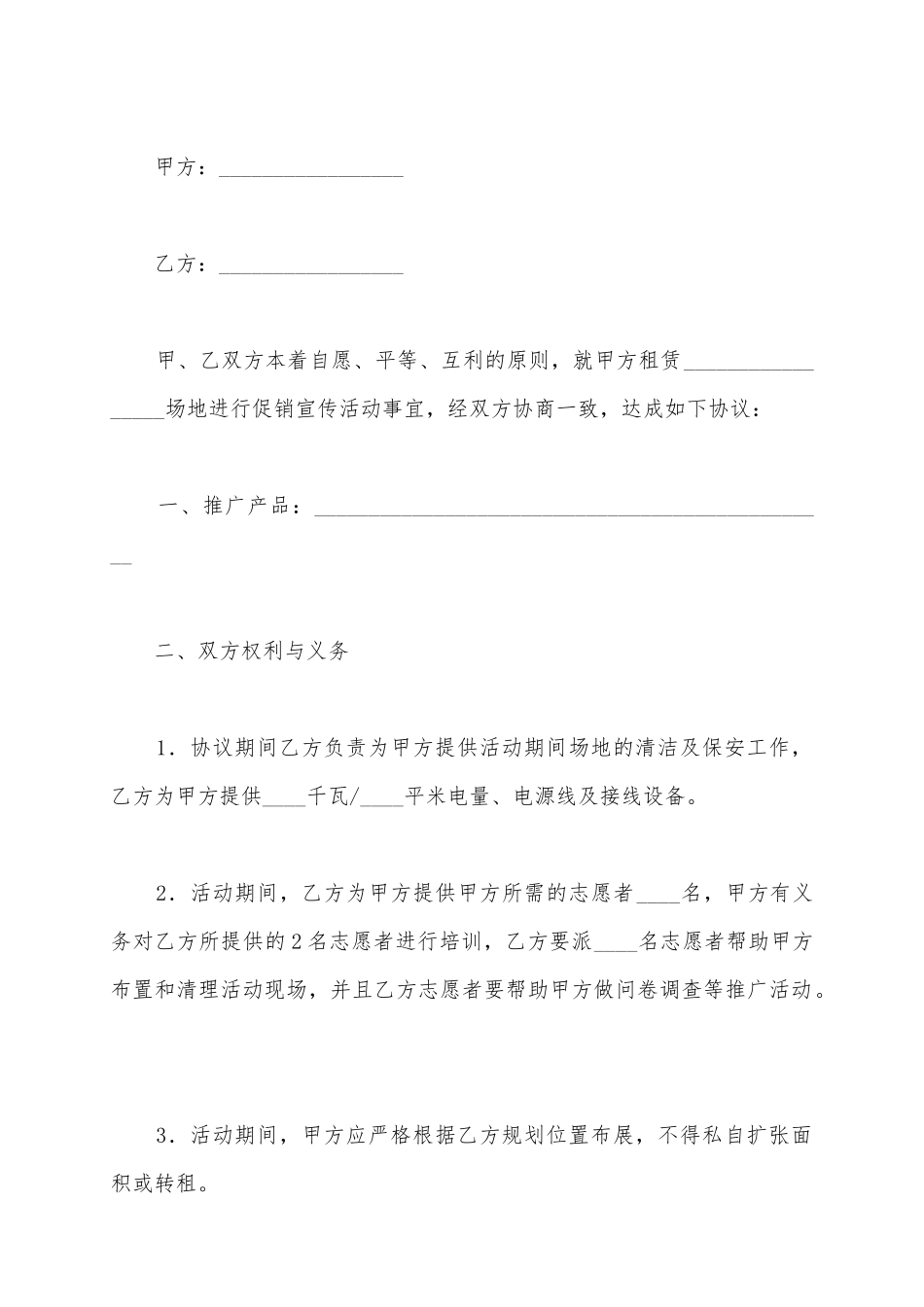 2025场地出租合同简洁范本_第2页