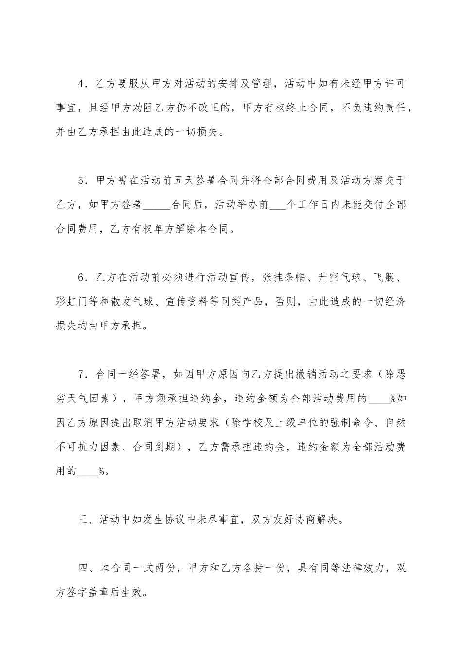 2025场地出租合同简洁范本_第3页