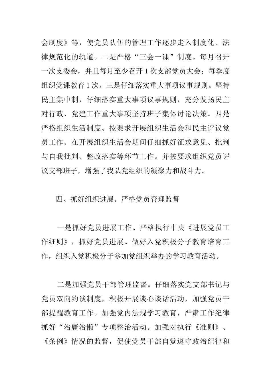 2025地方部队党建工作总结范本_第3页