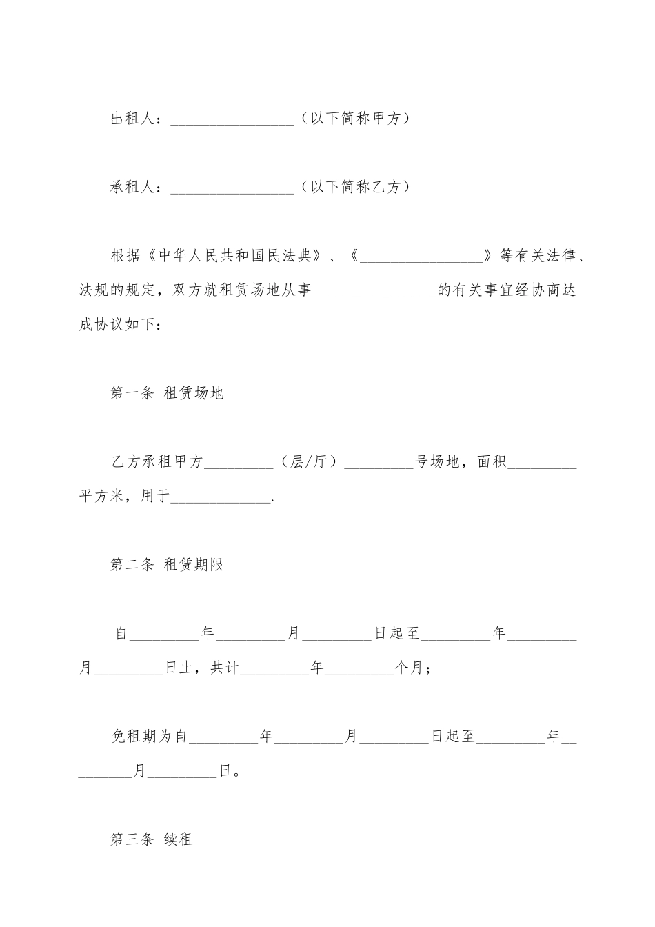 2025场地出租合同范本_第2页