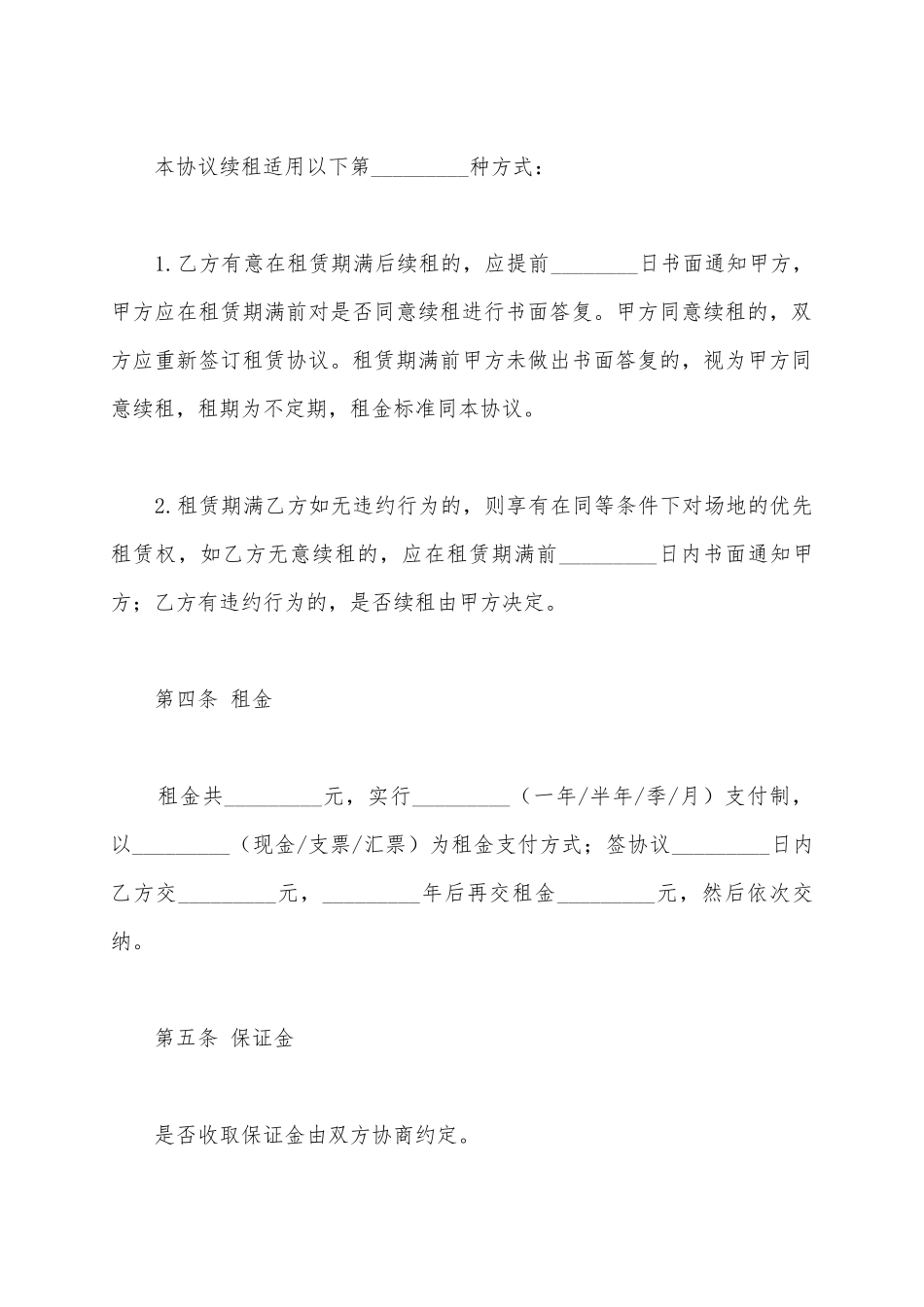 2025场地出租合同范本_第3页