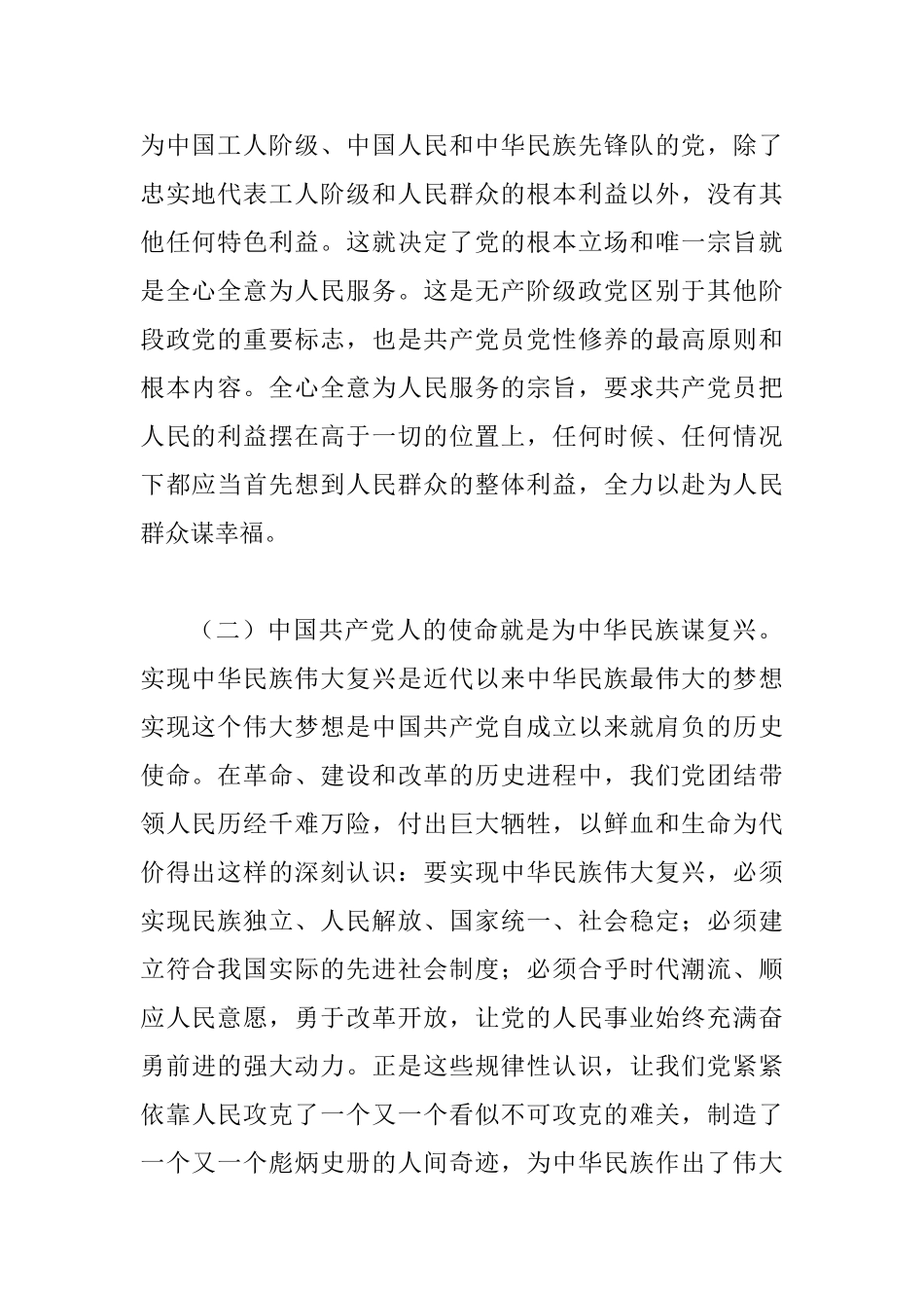 2025坚守初心使命_第2页