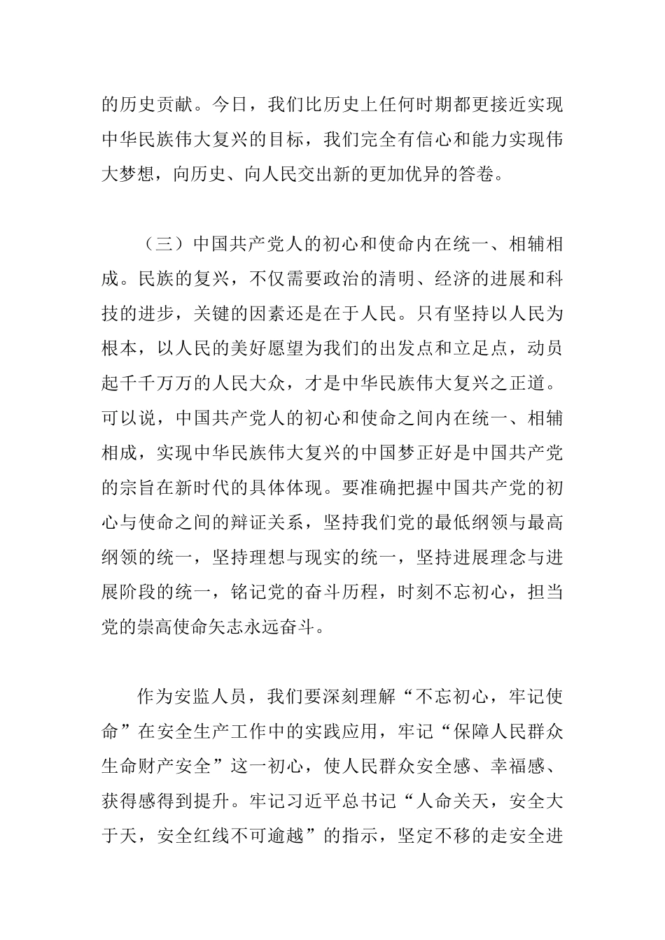 2025坚守初心使命_第3页