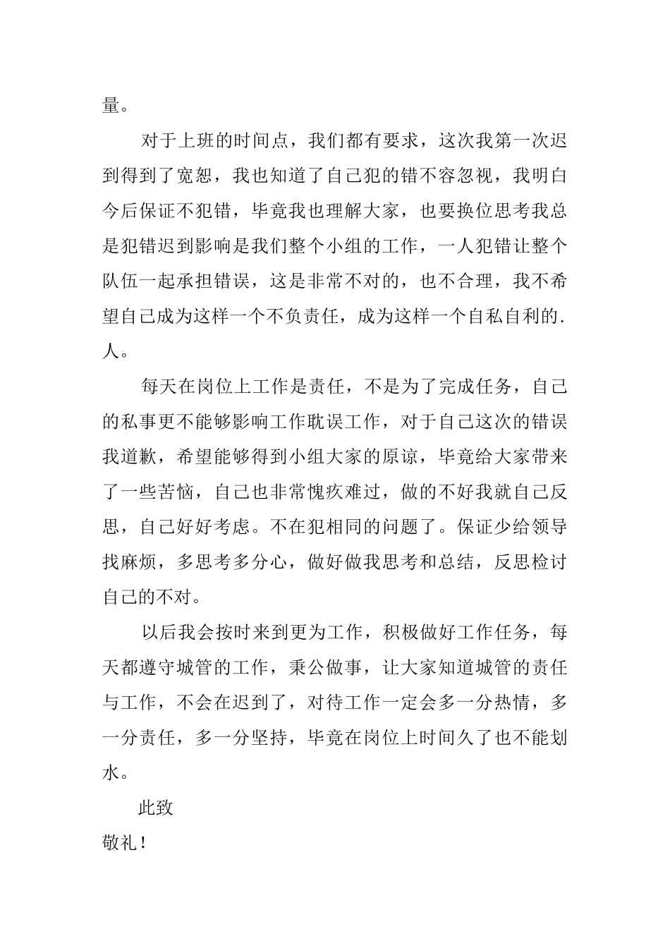 2025城管上班迟到检讨书_第2页
