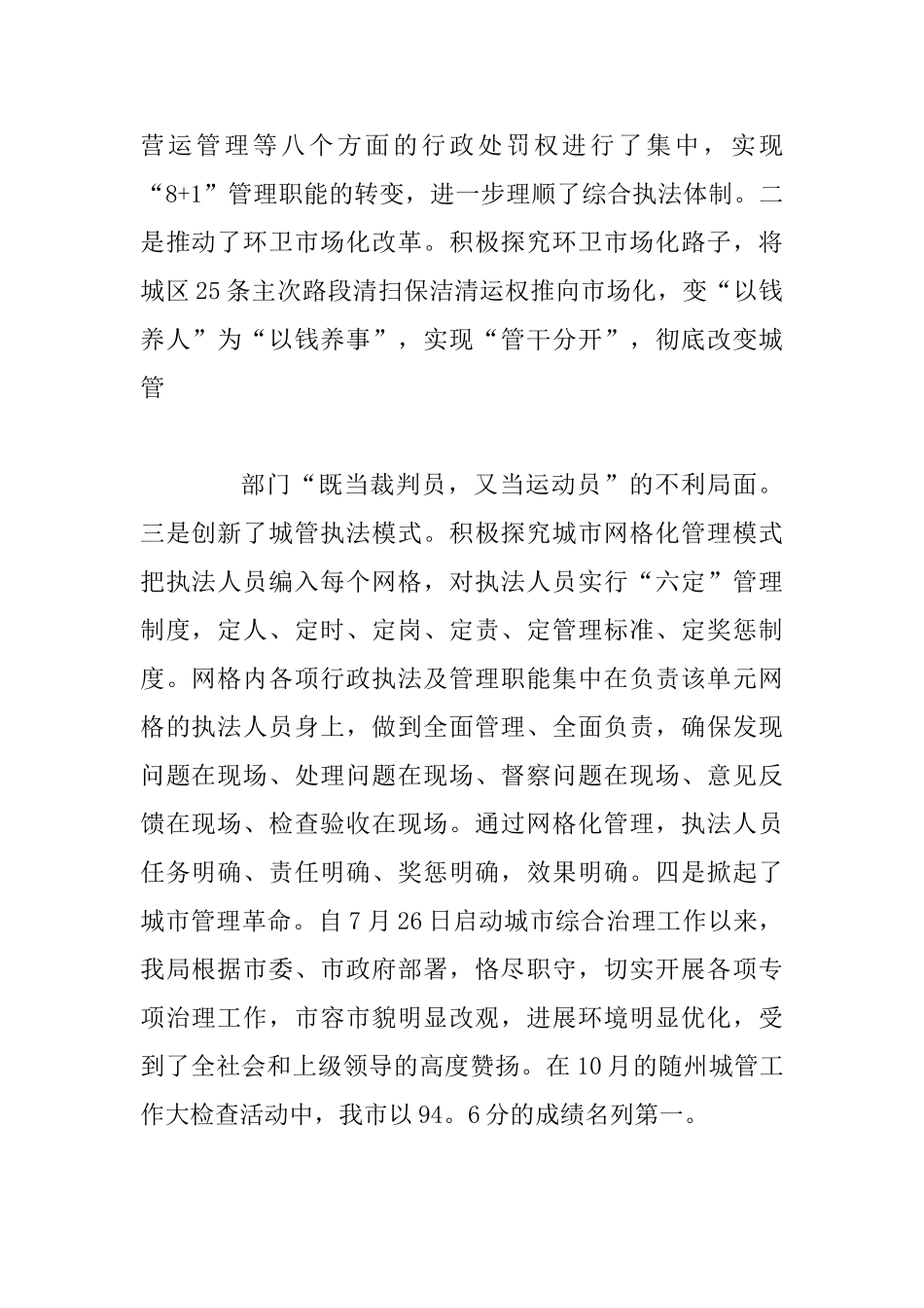 2025城市管理局干部个人年度工作总结3篇_第2页