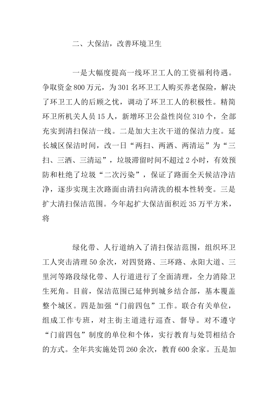 2025城市管理局干部个人年度工作总结3篇_第3页
