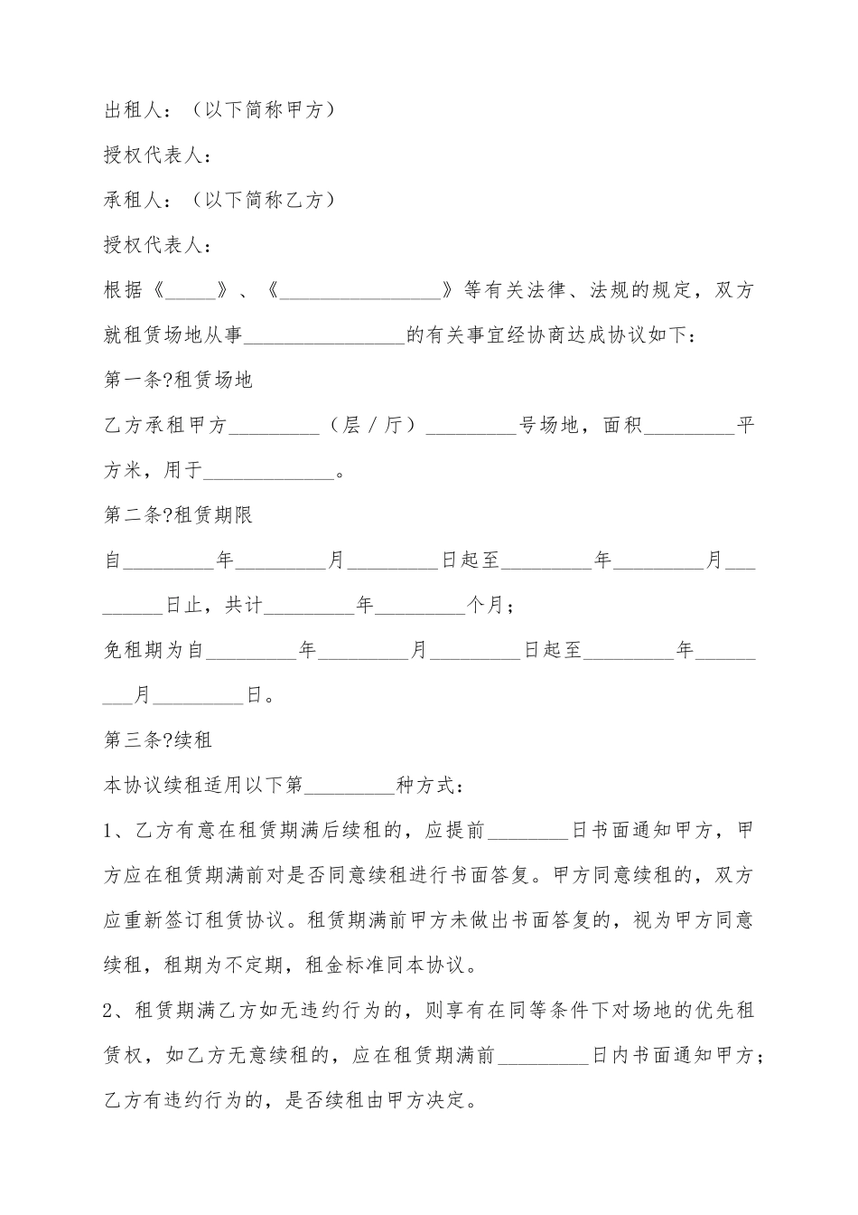2025场地租赁协议范本_第2页