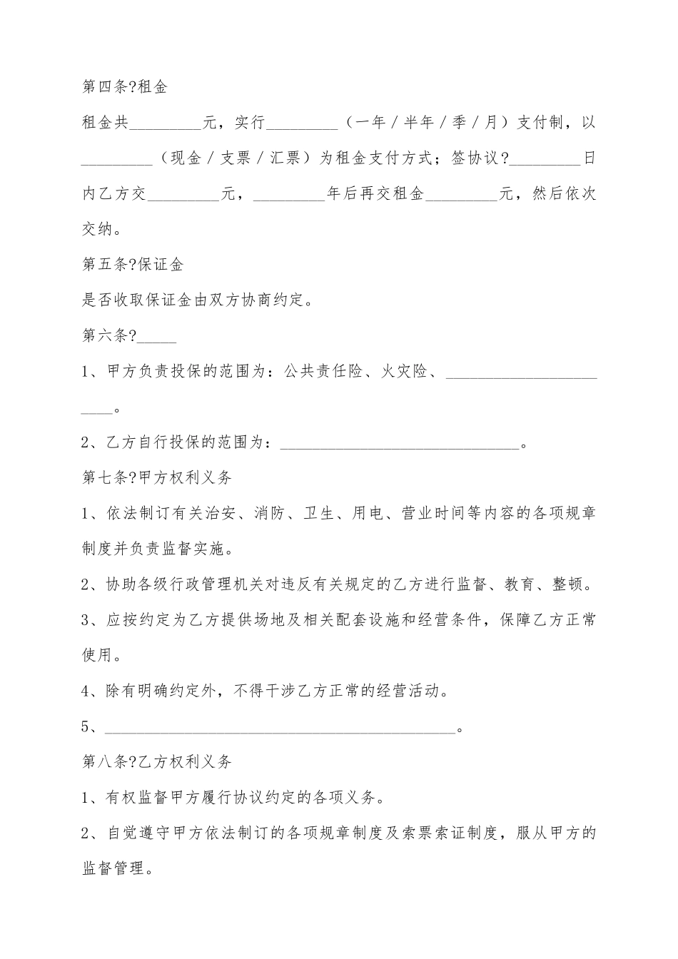 2025场地租赁协议范本_第3页