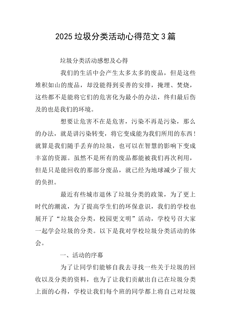 2025垃圾分类活动心得范文3篇_第1页